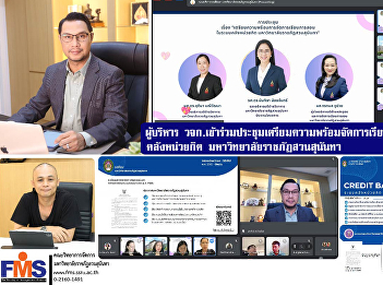 VC executives attended a meeting to
prepare for teaching and learning in the
credit bank system. Suan Sunandha
Rajabhat University