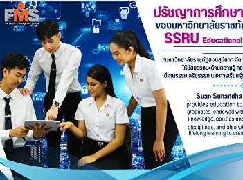 SSRU Educational  Philosophy