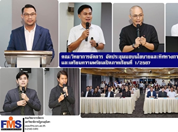 Faculty of Management Science organize a
meeting to give policy and direction for
government operations and prepare for
the opening of semester 1/2024.