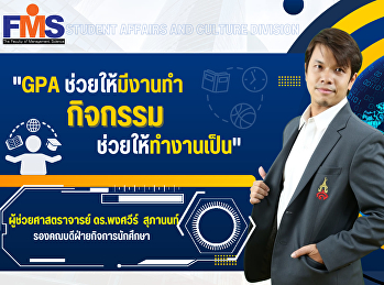 แนะนำผู้บริหารในโครงการปฐมนิเทศนักศึกษาใหม่
คณะวิทยาการจัดการ ประจำปีการศึกษา 2567