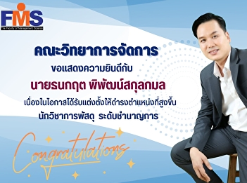 Faculty of Management Science
Congratulations to the personnel who
have been appointed to higher positions.