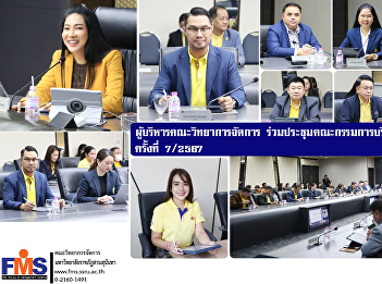 Executives of the Faculty of Management
Science attended the meeting of the
University Executive Committee No.
7/2024.