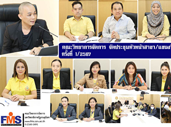 Faculty of Management Science organized
a meeting of heads of branches/business
administration subjects No. 1/2024