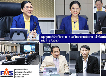 Deputy Dean for Academic Affairs Faculty
of Management Science attended the
Academic Council meeting No. 7/2024