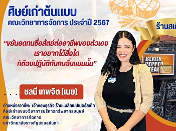 Model alumni Faculty of Management
Science, year 2024