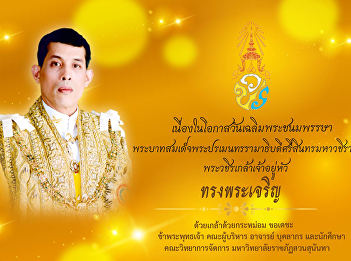 On the occasion of His Majesty's
birthday His Majesty King Maha
Vajiralongkorn His Majesty King
Vajiralongkorn 28 July 2024