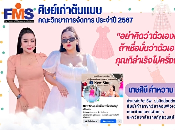 Model alumni of the Faculty of
Management Science, year 2024