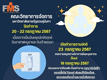 Faculty of Management Science Suan
Sunandha Rajabhat University is closed
on public holidays Asahna Bucha Day and
Buddhist Lent Day