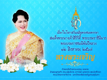 His Majesty the King's Birthday Her
Majesty Queen Sirikit Her Majesty the
Queen The Queen Mother of the Queen
Mother  12 August 2024