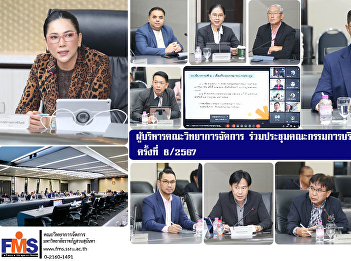 Executives of the Faculty of Management
Science attended the meeting of the
University Executive Committee No.
8/2024.