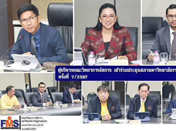 Executives of the Faculty of Management
Science attended the Suan Sunandha
Rajabhat University Council meeting No.
7/2024