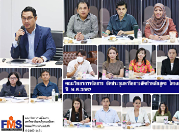 Faculty of Management Science Organize a
meeting to discuss the preparation of
the curriculum. New Graduate Project,
Year 2024