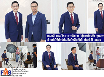 Dean of the Faculty of Management
Science Welcoming Mr. Atthaphon
Rerkpiboon, filming the honorary
graduate video for the year 2023.