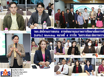 Faculty of Management Science organized
a workshop on Educational Quality
Development for Excellent operations
(EdPEx) Workshop, Section 4: Knowledge
Measurement, Analysis and Management.