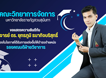 Faculty of Management Science, Suan
Sunandha Rajabhat University
Congratulations to Asst. Prof. Dr.
Yutthaphum Thanakitburisut on the
occasion of being appointed to the
position of 