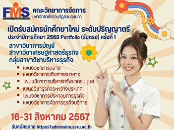 Public relations opening for new student
applications (regular semester),
academic year 2025, direct admission
round (1st time)