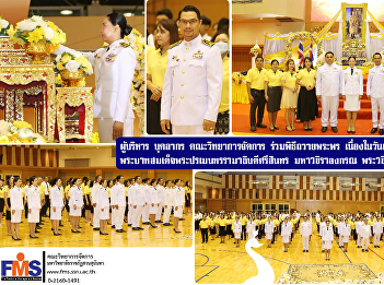 Executives and personnel  of FMS join
the ceremony to offer blessings on the
occasion of His Majesty King Maha
Vajiralongkorn Bodindradebayavarangkun's
birthday.
