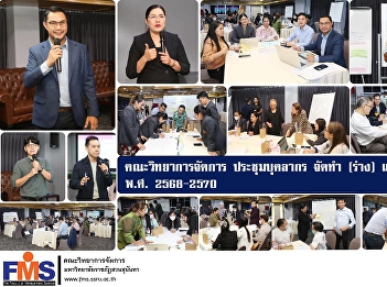 Faculty of Management Science holds
staff meeting to prepare (draft)
strategic plan 2025 - 2027