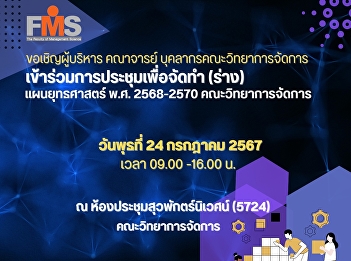 We invite executives, lecturers and
staff of the Faculty of Management
Science to attend the meeting to prepare
the (draft) strategic plan for 2025-2027
of the Faculty of Management Science.