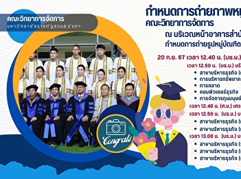Schedule for group photo shoot of
Faculty of Management Science graduates,
academic year 2024