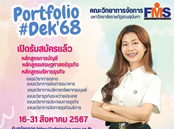 Public relations opening for new student
applications (regular semester),
academic year 2025, direct admission
round (1st time)