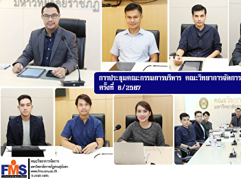 Meeting of the Executive Committee,
Faculty of Management Science, Suan
Sunandha Rajabhat University, No. 8/2024