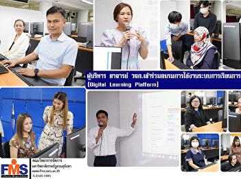 Executives, lecturers, and staff of the
Vocational College attended a training
session on the use of a blended learning
system (Digital Learning Platform).