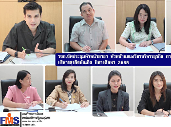 Faculty of Management Science organized
a meeting of the heads of business
administration departments/branches to
improve the Bachelor of Business
Administration curriculum for the
academic year 2025.