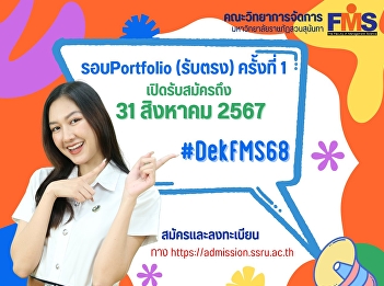 Public relations opening for new student
applications (regular semester),
academic year 2025, direct admission
round (1st time)