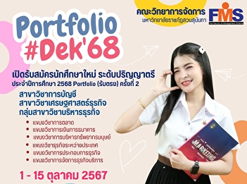 Public relations open for applications
for new students (regular semester) for
the academic year 2025, direct admission
round (2nd time)