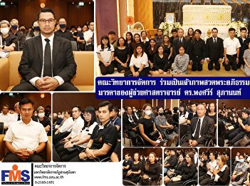 Faculty of Management Science co-hosts
the chanting of Abhidhamma and
merit-making for the mother of Assistant
Professor Dr. Pongsawee Supanonth
