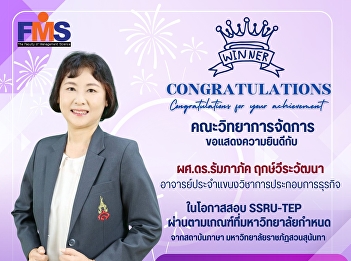 Faculty of Management Science would like
to congratulate Asst.Prof.Dr. Rumpapak
Luekveerawattana  Lecturer in Business
Entrepreneurship on the occasion of
passing the SSRU-TEP exam according to
the university's criteria.