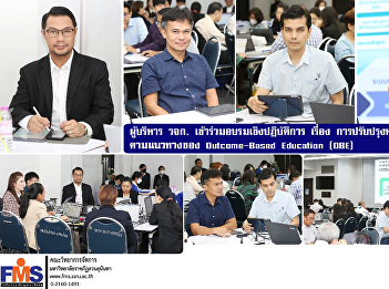 Executives of the Faculty of Management
Science attended a workshop on
curriculum improvement to comply with
Outcome-Based Education (OBE)
guidelines.