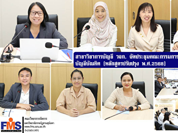 Meeting of the Committee for the
Improvement of the Bachelor of
Accountancy Curriculum (Revised
Curriculum 2025), Faculty of Management
Science
