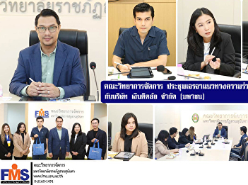 Faculty of Management Science held a
meeting to discuss academic cooperation
guidelines with Money on Wheels Public
Company Limited.