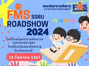 FMS SSRU ROADSHOW 2024 Field trip
activities to provide guidance on
further education, Faculty of Management
Science, Suan Sunandha Rajabhat
University
