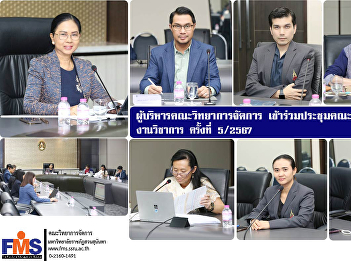 The executives of the Faculty of
Management Science attended the 5th
Academic Affairs Executive Committee
Meeting/2024.