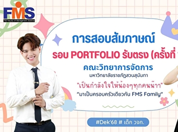 Interview of applicants for
undergraduate studies Academic year 2025
Portfolio (Direct admission) 1st time