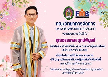 Honorary Doctorate of Business
Administration (Marketing) in the Royal
Graduation Ceremony of Suan Sunandha
Rajabhat University 2024