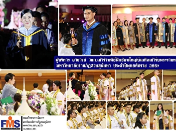 Executives, lecturers, and staff of FMS
attended the rehearsal ceremony for
graduates receiving their degrees at
Suan Sunandha Rajabhat University in
2024.