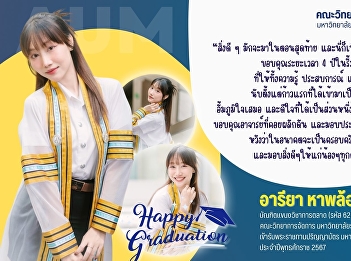 Model graduates receive their degrees
from Suan Sunandha Rajabhat University,
academic year 2024.