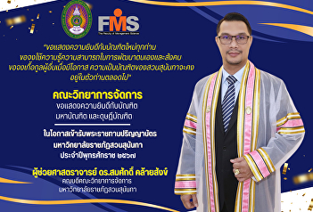 The Faculty of Management Science would
like to congratulate the graduates,
masters and doctorates on the occasion
of receiving their degrees from Suan
Sunandha Rajabhat University in 2024.