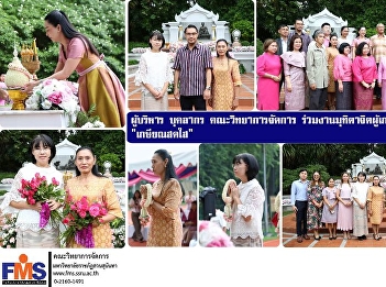 Faculty of Management Science joins the
retirement ceremony 