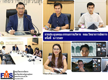 Meeting of the Executive Committee,
Faculty of Management Science, Suan
Sunandha Rajabhat University, No. 9/2024