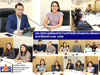 FMS SSRU  held a meeting to clarify and
provide understanding about the
performance evaluation form for fiscal
year 2025.