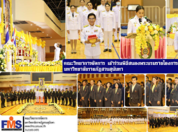 Faculty of Management Science
participated in the ceremony to respond
to the royal command to appoint the
president of Suan Sunandha Rajabhat
University Council.