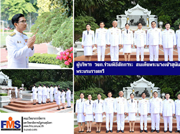 Executives of the Faculty of Management
Science join the ceremony to pay homage
to Her Majesty Queen Sunandha
Kumariratana
