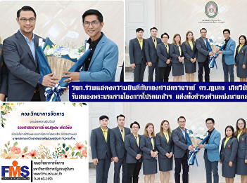 FMS participate  in congratulating
Associate Professor Dr. Luedech
Girdwichai on the occasion of receiving
the royal command to appoint him as the
Chairman of Suan Sunandha Rajabhat
University Council.