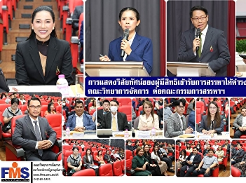 Vision presentation of candidates
eligible for selection to the position
of Dean of the Faculty of Management
Science