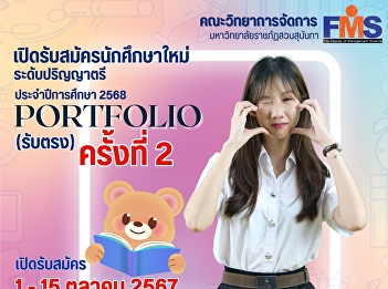 Public relations open for applications
for new students (regular semester) for
the academic year 2025, direct admission
round (2nd time)